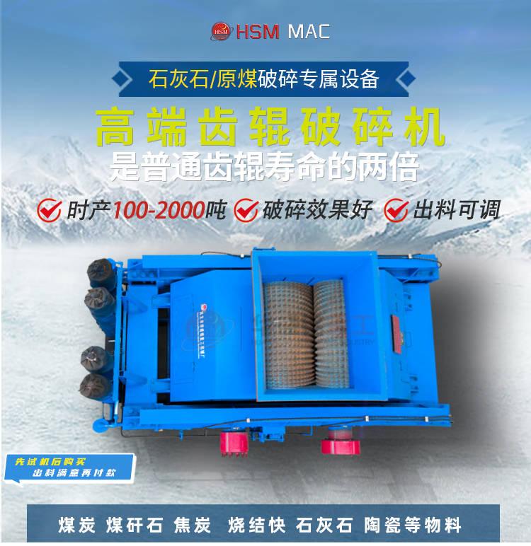 齒輥破碎機詳情_01