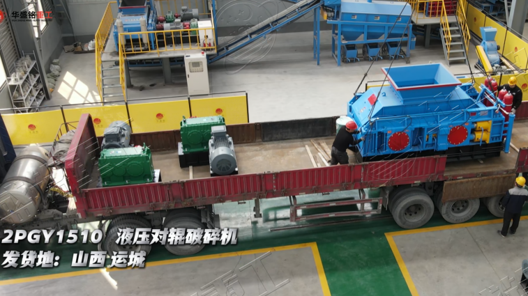 2PGY1510全液壓對(duì)輥破碎機(jī)發(fā)往山西運(yùn)城