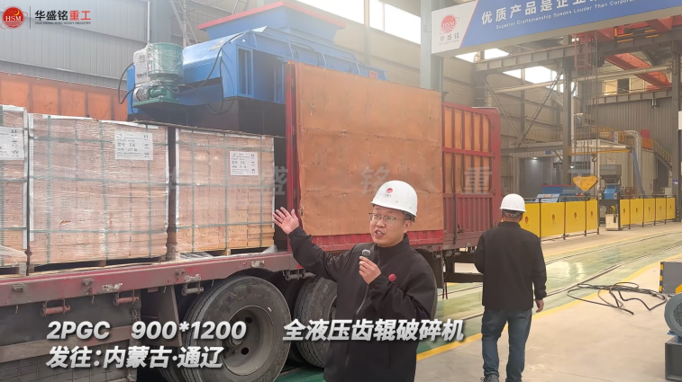 2PGC900×1200全液壓齒輥破碎機(jī)發(fā)往內(nèi)蒙古通遼