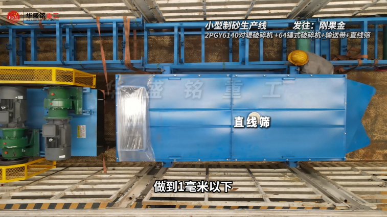 小型制砂生產(chǎn)線發(fā)往剛果金