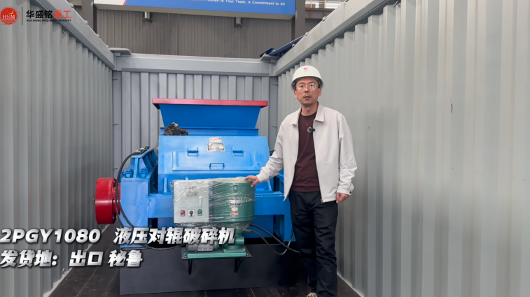 2PGY1080 液壓對輥破碎機出口秘魯