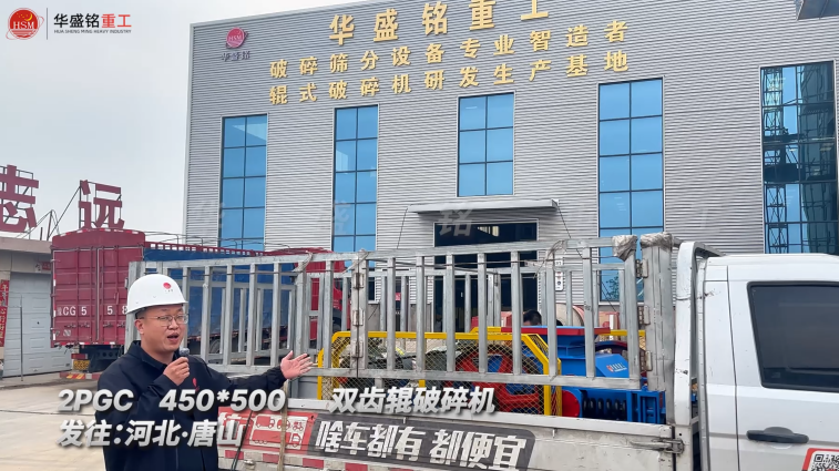 2PGC450×500雙齒輥破碎機發(fā)往河北唐山！