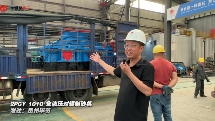 2PGY1010全液壓對(duì)輥制砂機(jī)發(fā)往貴州畢節(jié) 