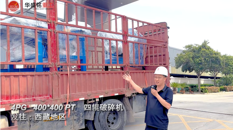 4PG400*400 PT四輥破碎機(jī)發(fā)往西藏地區(qū) 