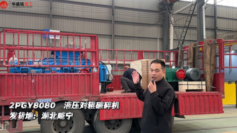 2PGY8080液壓對(duì)輥破碎機(jī)發(fā)往湖北咸寧