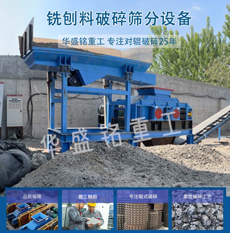 柔性破碎機 銑刨料破碎篩分 瀝青銑刨料雙齒輥破碎機