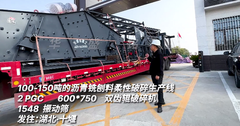 時產150噸瀝青銑刨料生產線發(fā)往湖北十堰