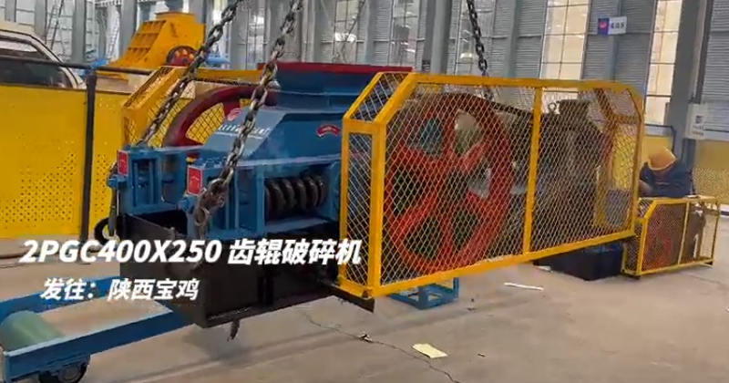 雙齒輥破碎機(jī)
