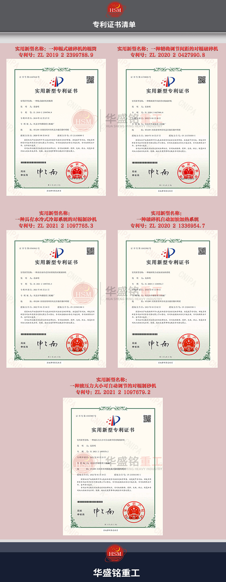 華盛銘全液壓對(duì)輥破碎機(jī)專利